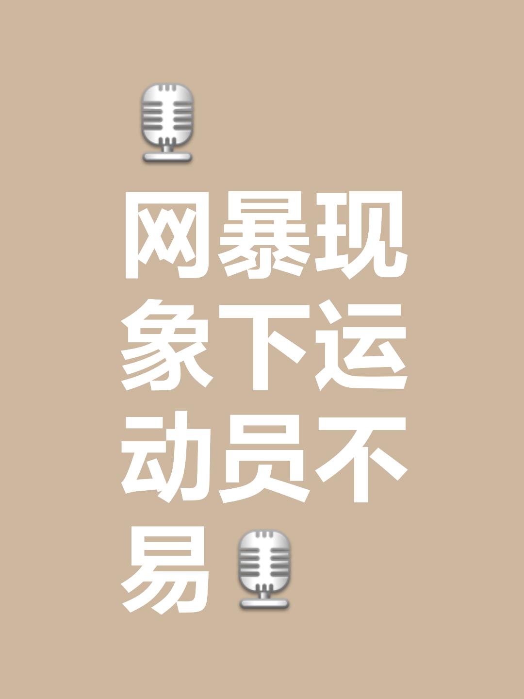 关于紧张氛围笼罩，胜负将在一瞬间决定的信息