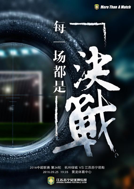 苏宁客场不敌绿城,连续两场失利 苏宁客场不敌绿城,连续两场失利