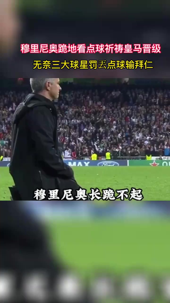 利物浦客场大胜拜仁,穆里尼奥临危不乱的简单介绍 利物浦客场大胜拜仁,穆里尼奥临危不乱的简单介绍