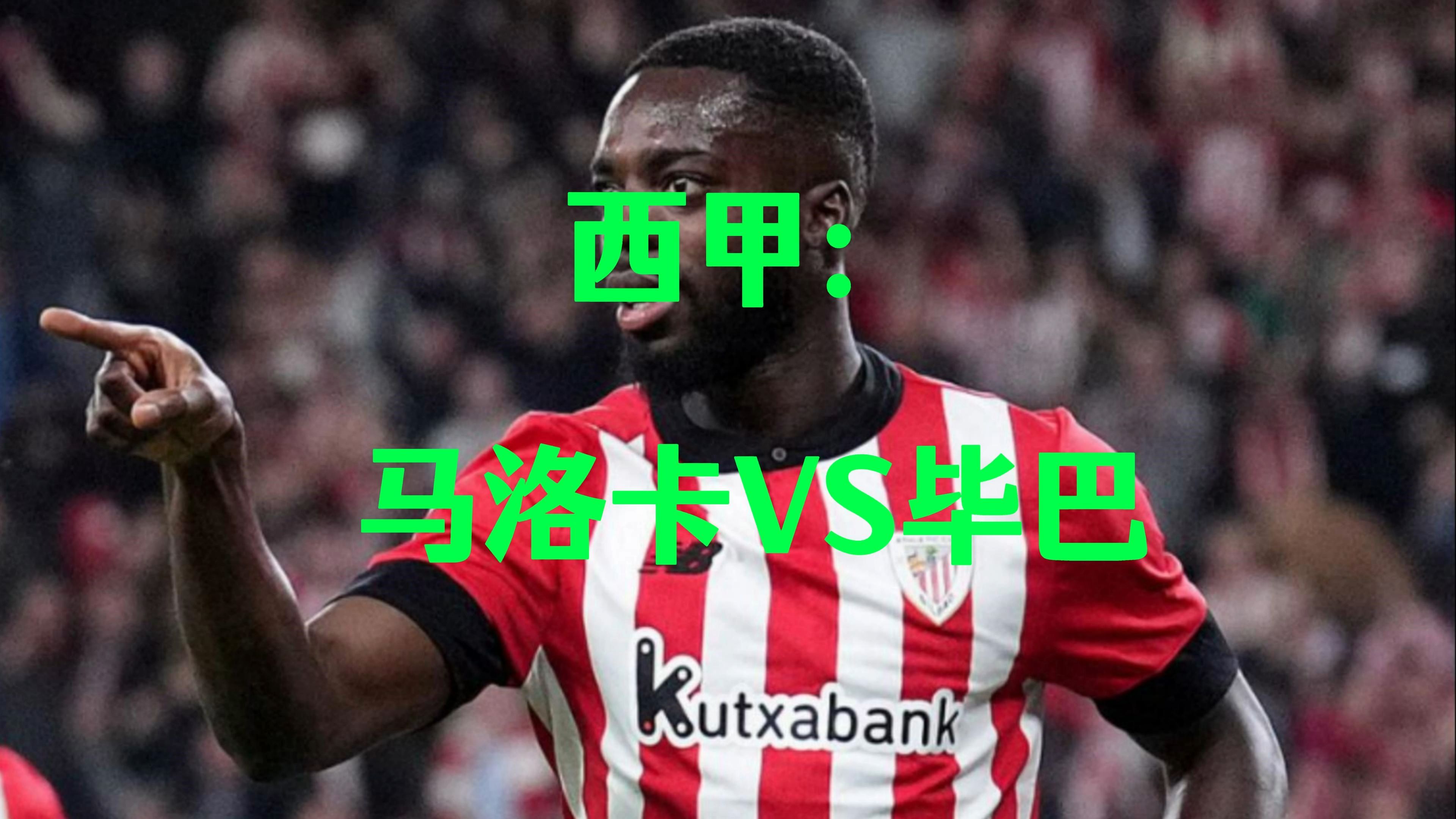 爱游戏-毕尔巴鄂主场不敌马洛卡，遭遇连败的简单介绍