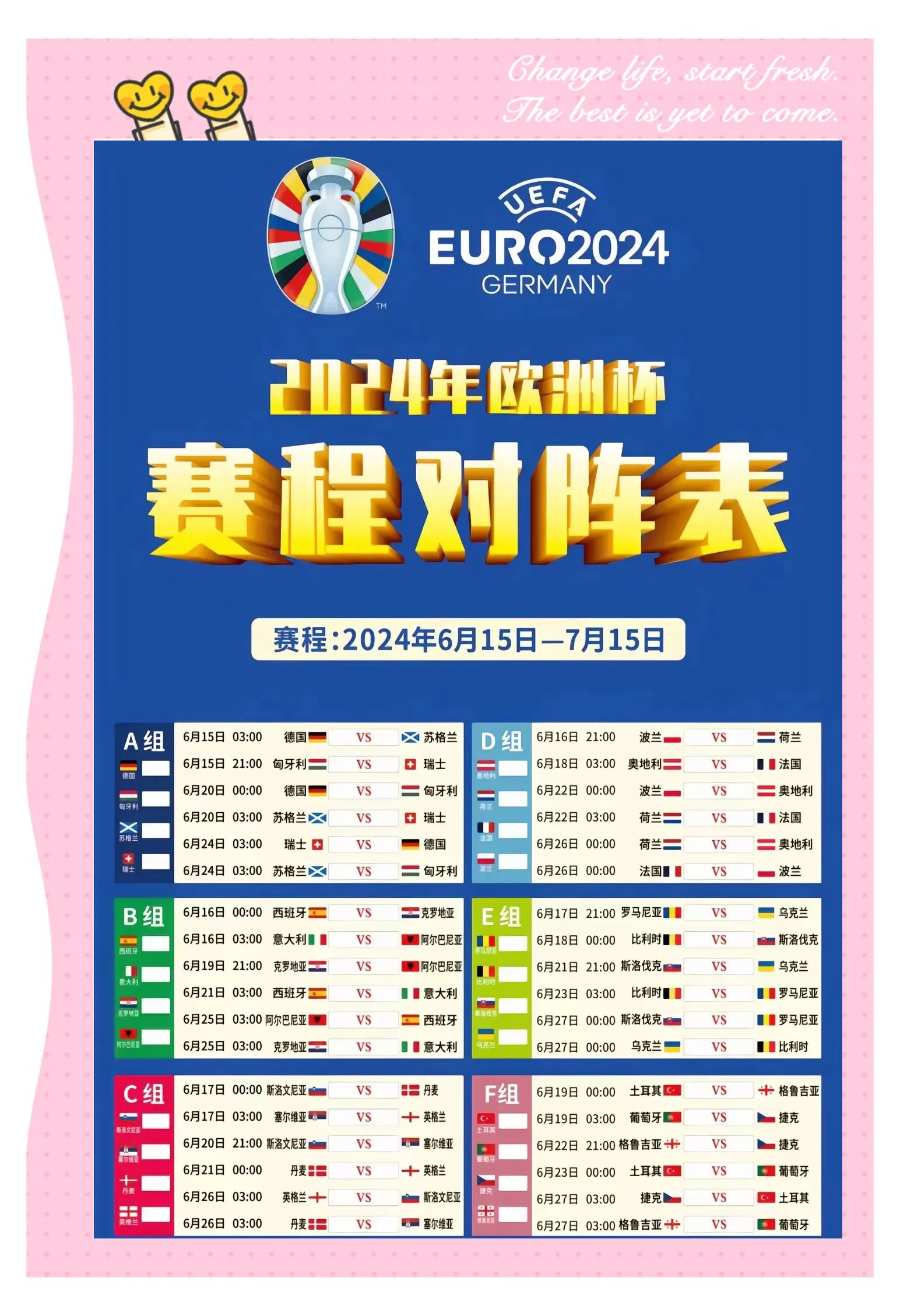 高能对决：欧洲杯淘汰赛即将开启的简单介绍