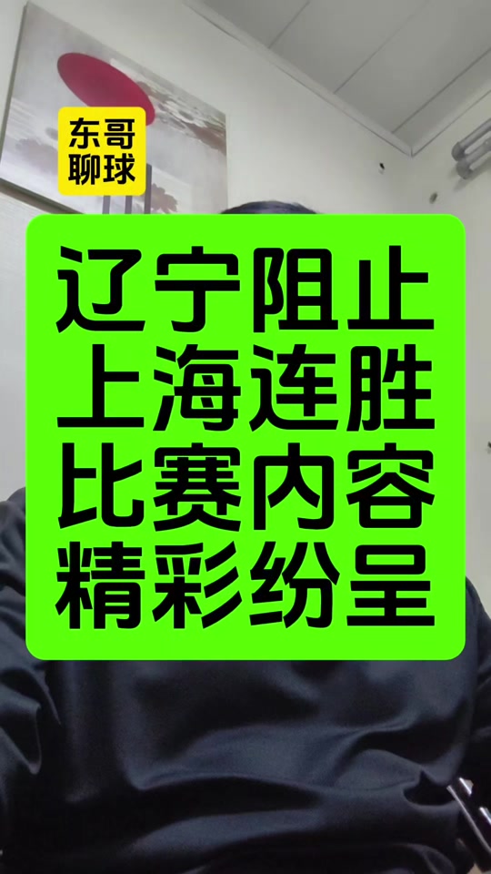 爱游戏在线-辽宁男篮连胜终结,暴露薄弱环节
