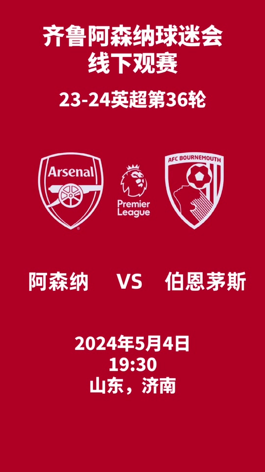 爱游戏APP-阿森纳客场擒下伯恩茅斯,继续稳步向前进发