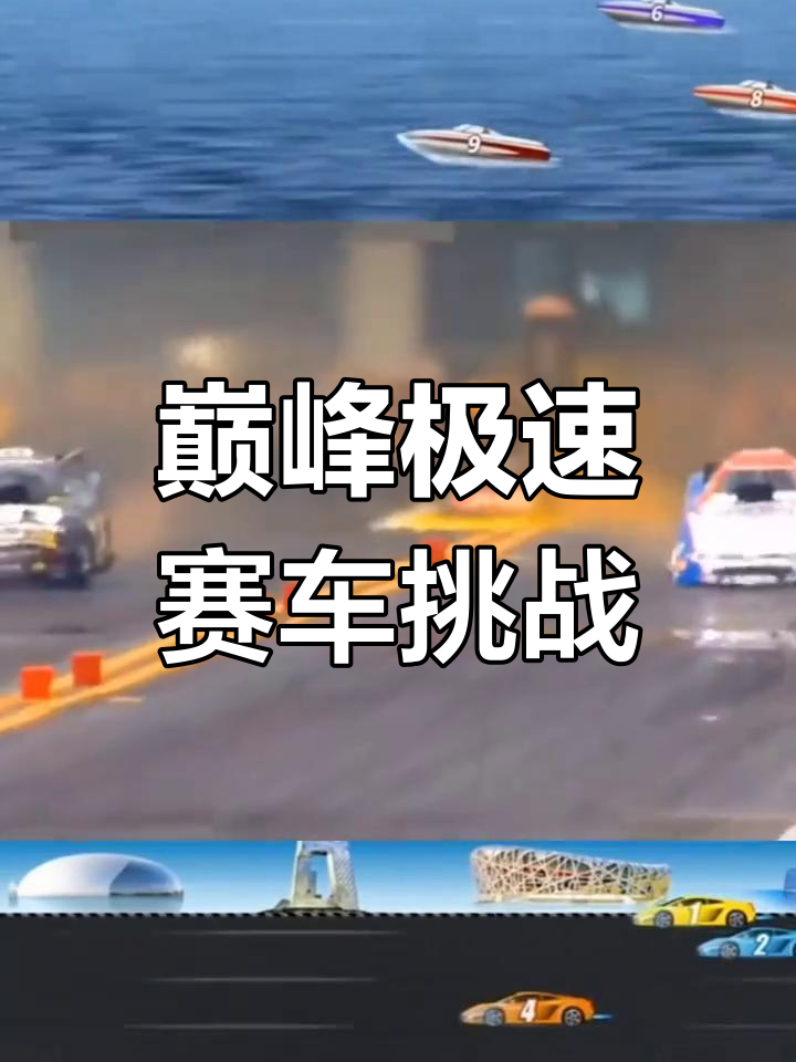 关于赛车巅峰对决，速度与激情在赛道上演的信息