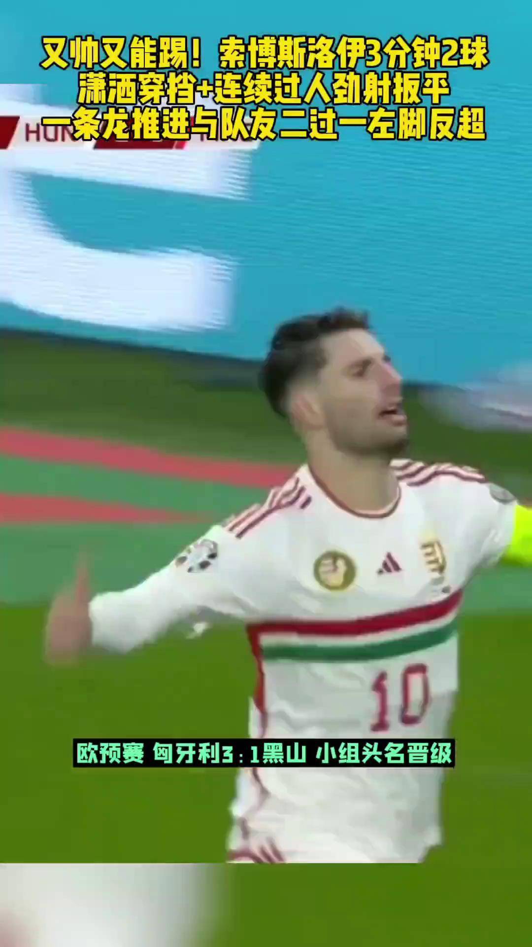 爱游戏下载-匈牙利队在欧预赛中实力暴涨，取得胜利