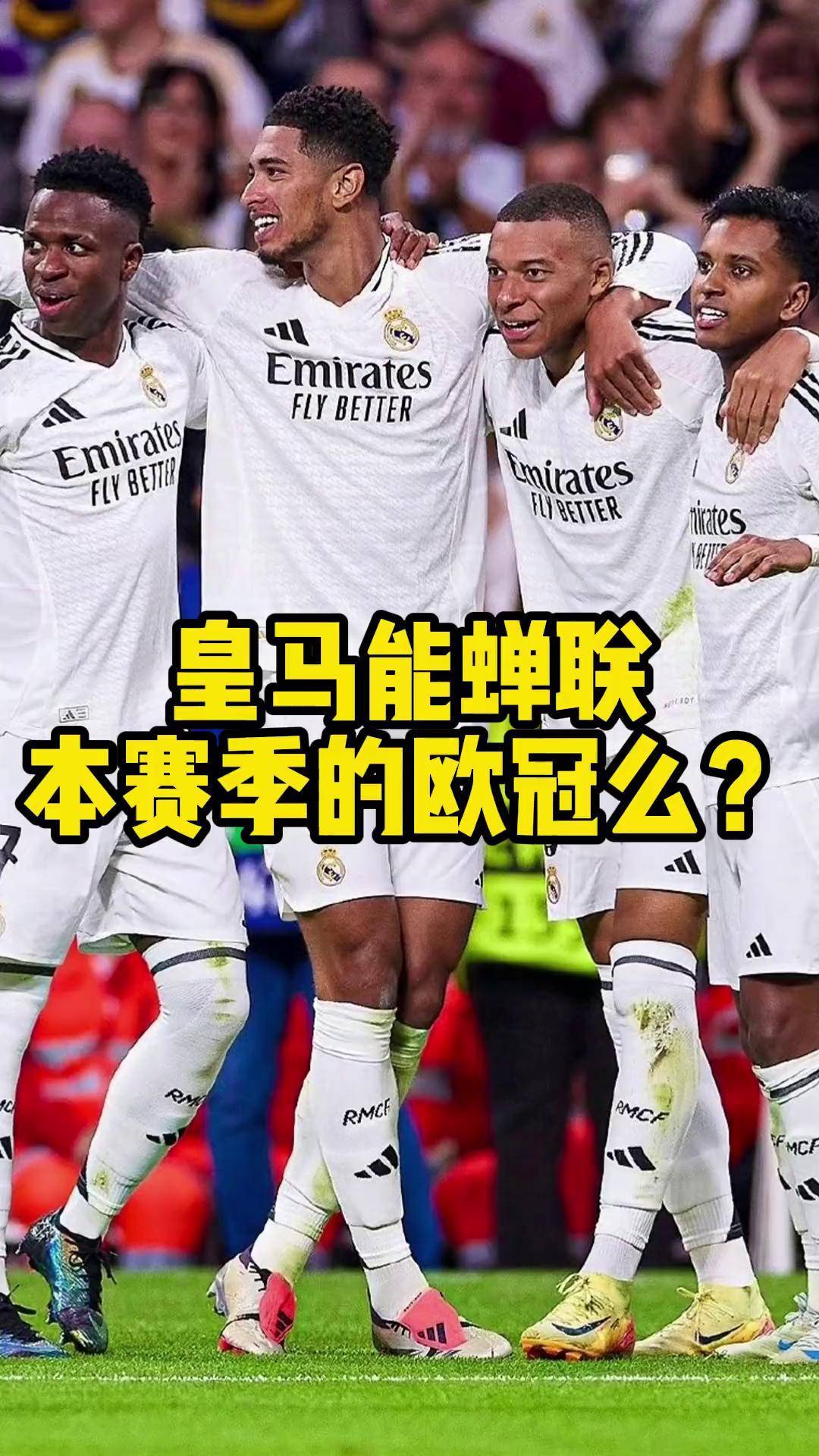 皇马主场卫冕成功,欧冠形势一片大好的简单介绍 皇马主场卫冕成功,欧冠形势一片大好的简单介绍