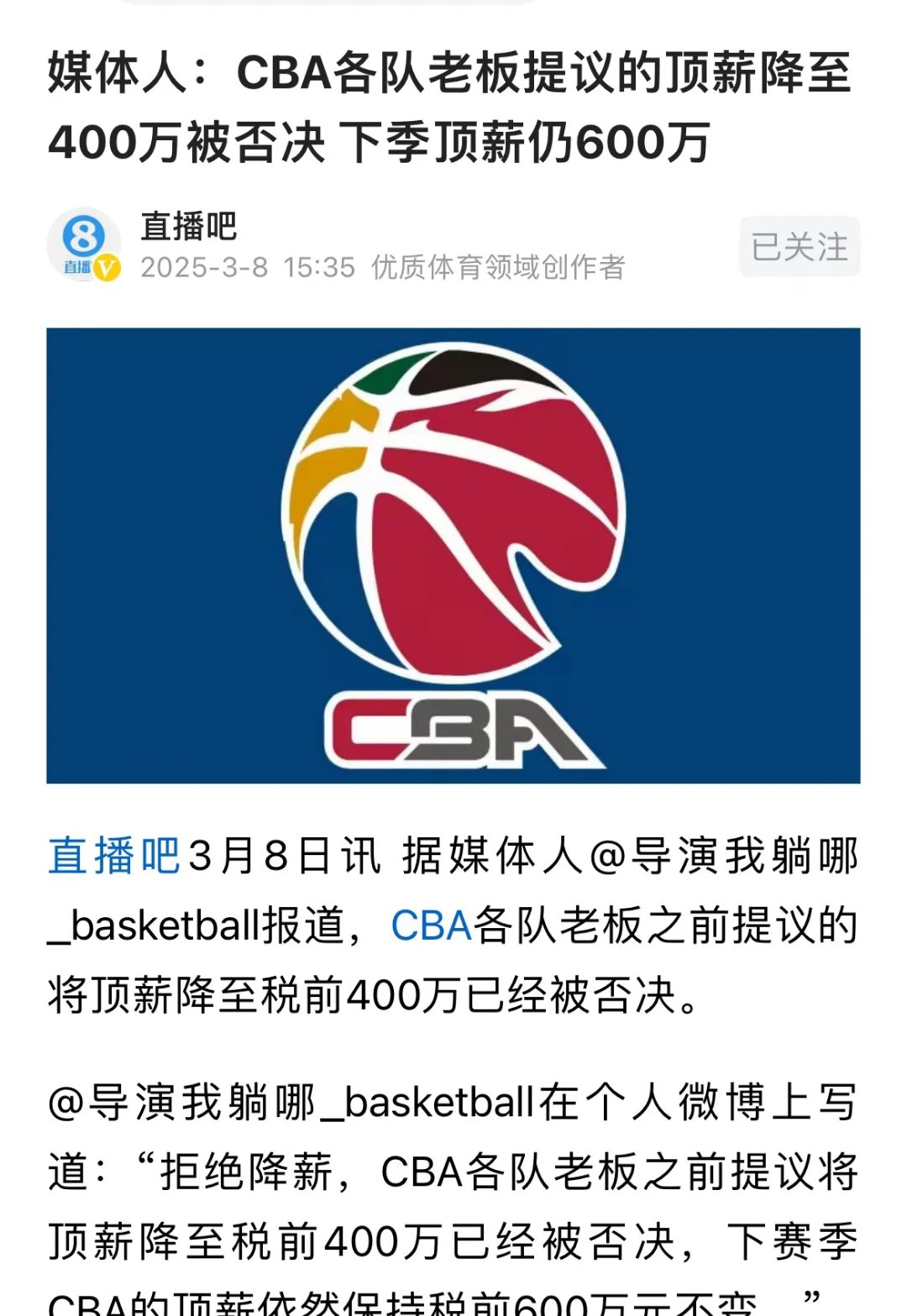 CBA联盟新政策提出引众望 CBA联盟新政策提出引众望