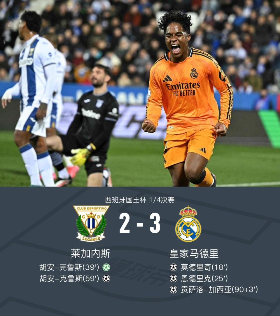 爱游戏入口-莱加内斯淘汰巴拉多利德,取得晋级资格