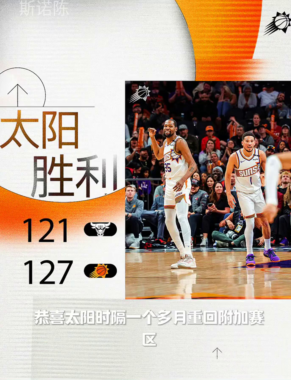 爱游戏体育-关于太阳队新援带来新气象，球队整体士气大振的信息