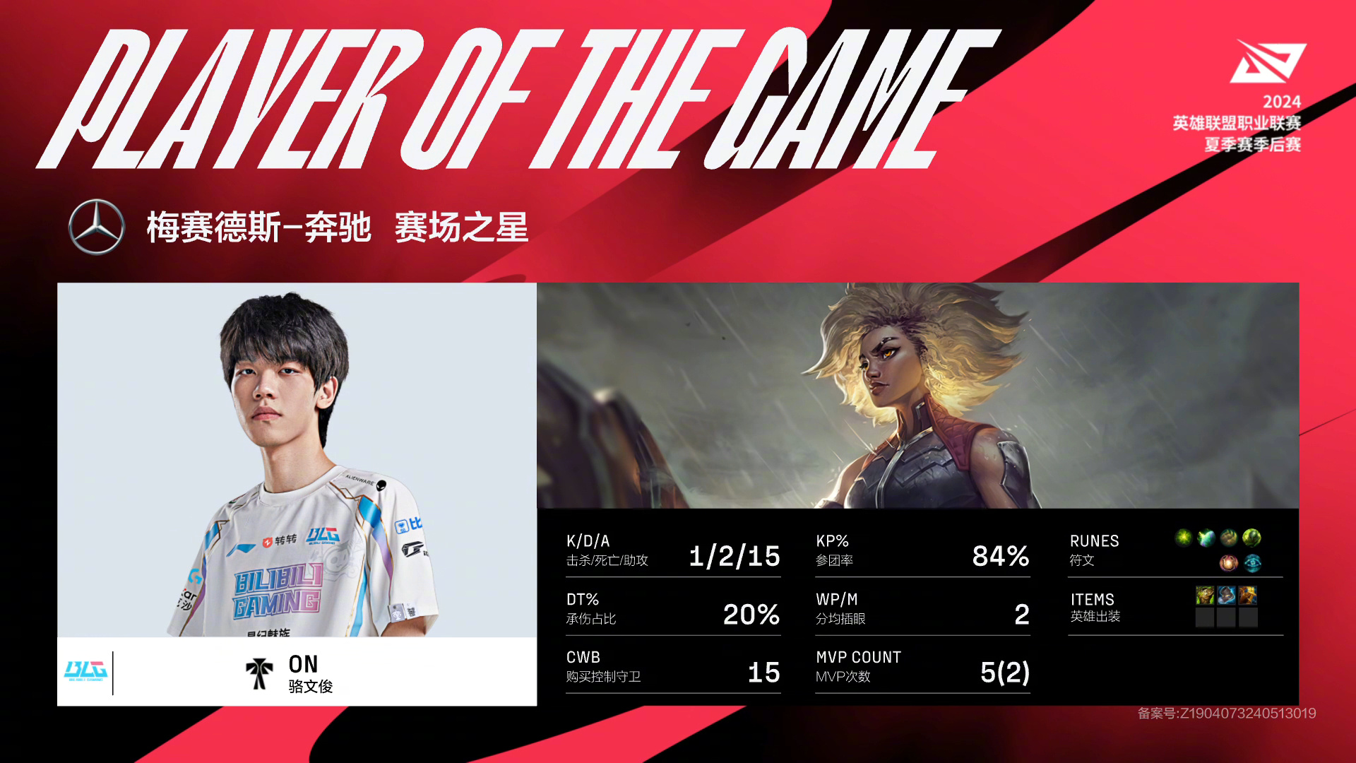 DK鏖战BLG，Elk单局斩获MVP顶尖较量小组赛，技惊四座